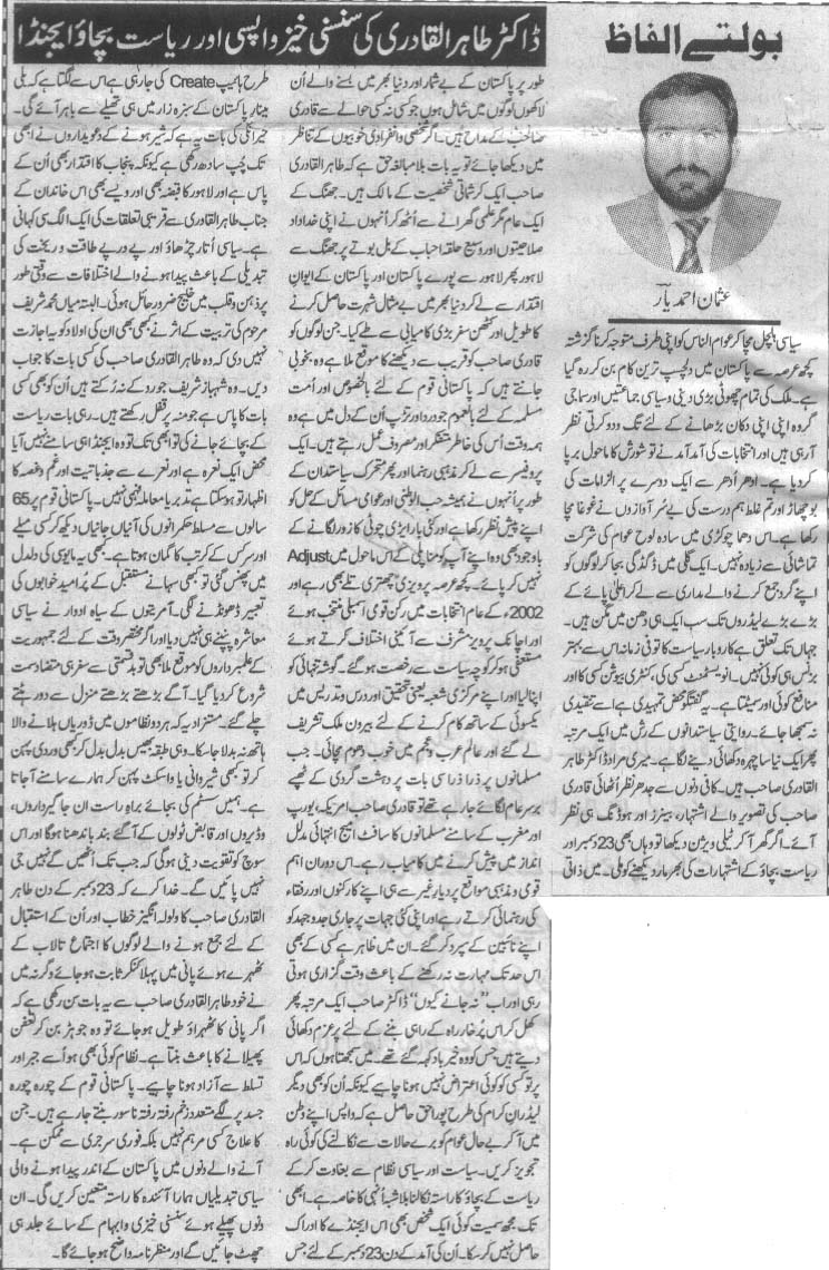 Minhaj-ul-Quran  Print Media CoverageDaily Jinnah Article (Add)